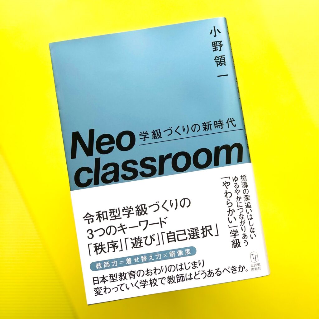 neoclassroom_表紙