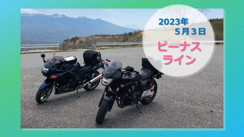 ビーナスライン　タイトル